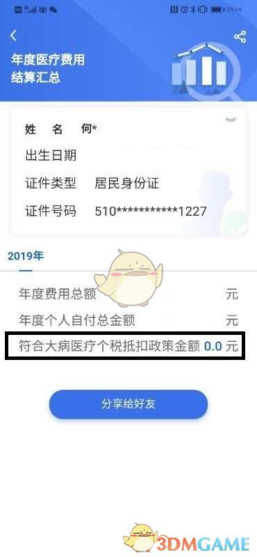 《国家医保服务平台》激活教程
