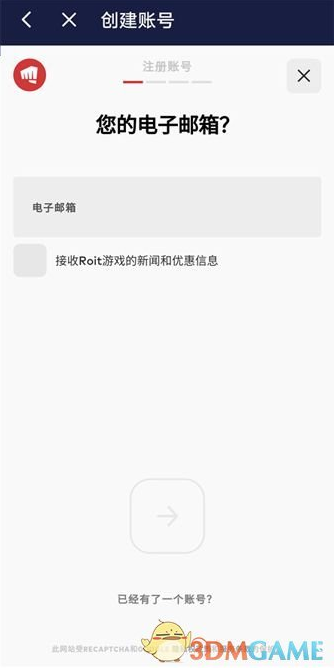 《网易UU加速器》注册拳头账号教程