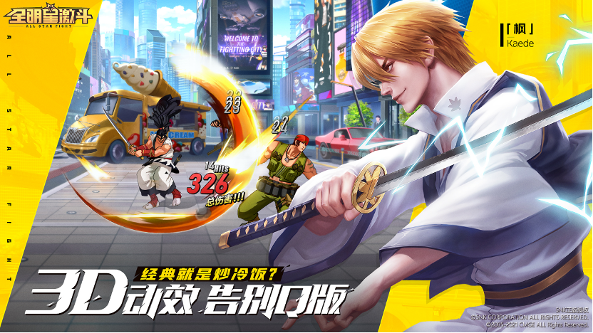 《全明星激斗》开放测试定档11.13，格斗群星再登场！