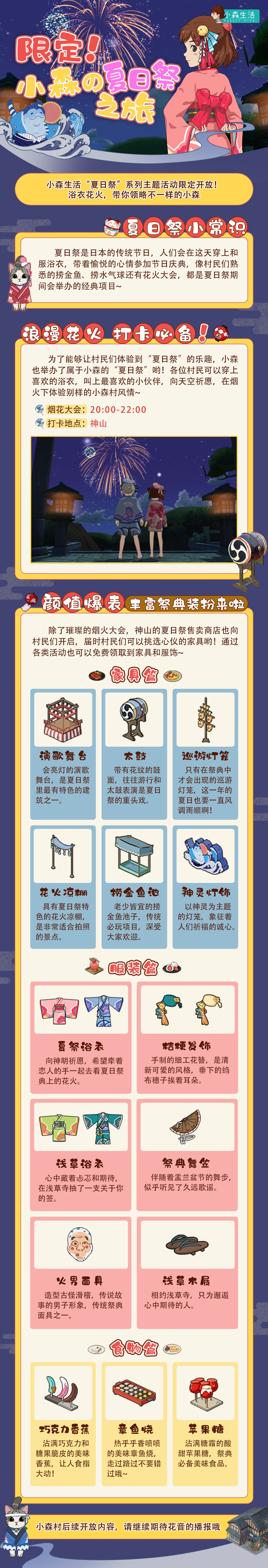 《小森生活》夏日祭系列限定活动介绍