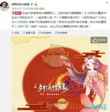 2020《剑网3》大唐锦鲤活动玩法攻略