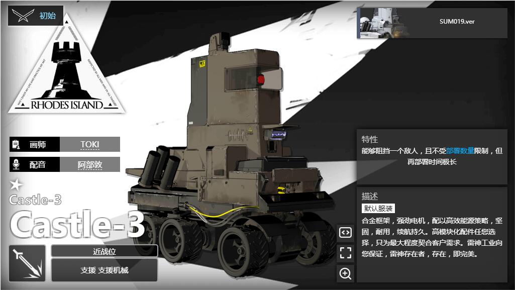 《明日方舟》近卫干员Castle-3介绍