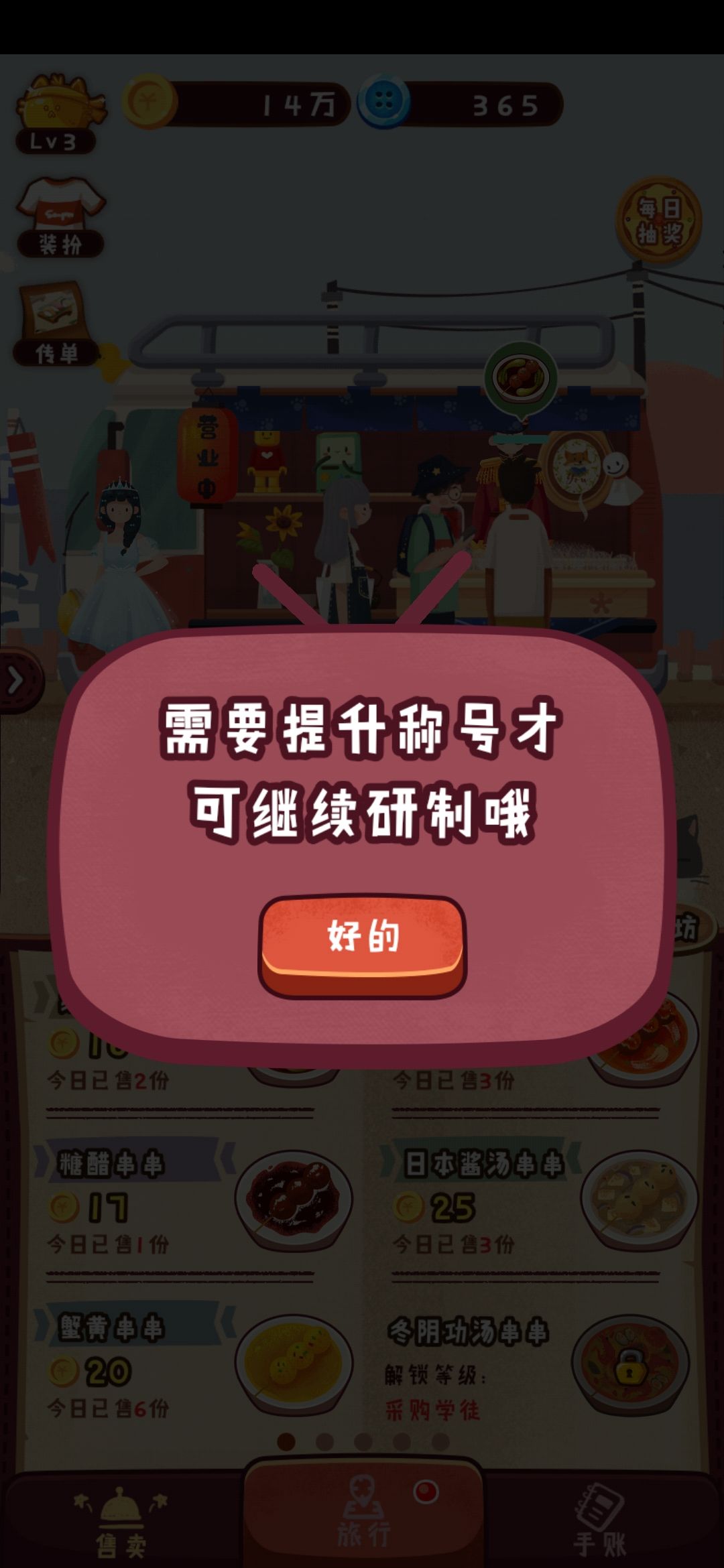 《旅行串串》提升称号方法介绍