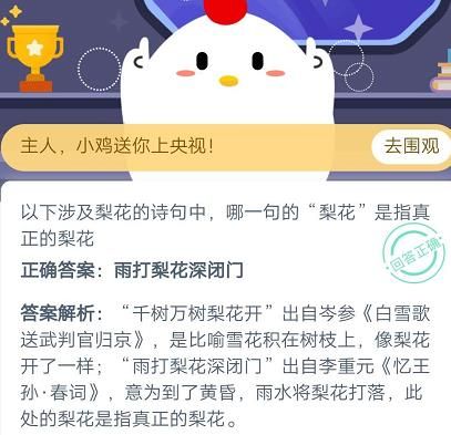 以下涉及梨花的诗句中哪一句的梨花是指真正的梨花