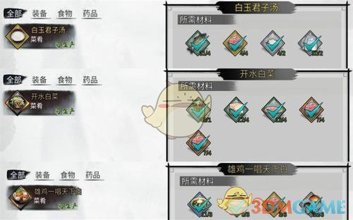 《我的侠客》叫花鸡获取攻略