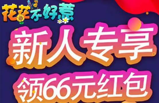 《花花不好惹》100元提现问题介绍