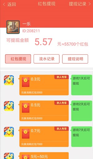 《花花不好惹》100元提现问题介绍