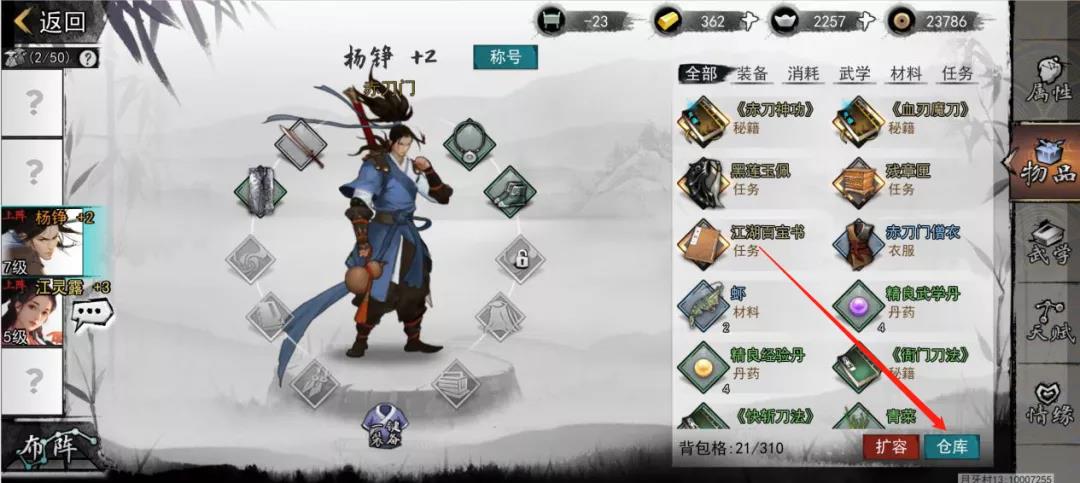 《我的侠客》酒馆物品带进副本方法