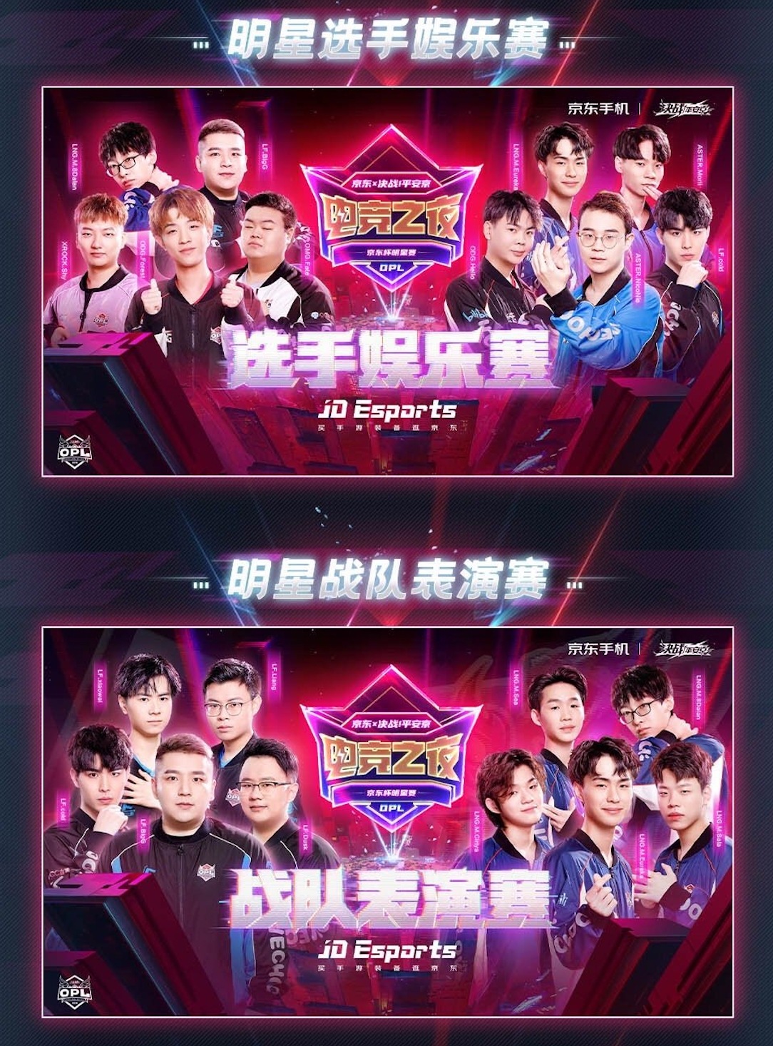 11.11狂欢前奏！京东x决战平安京电竞之夜今日来袭！