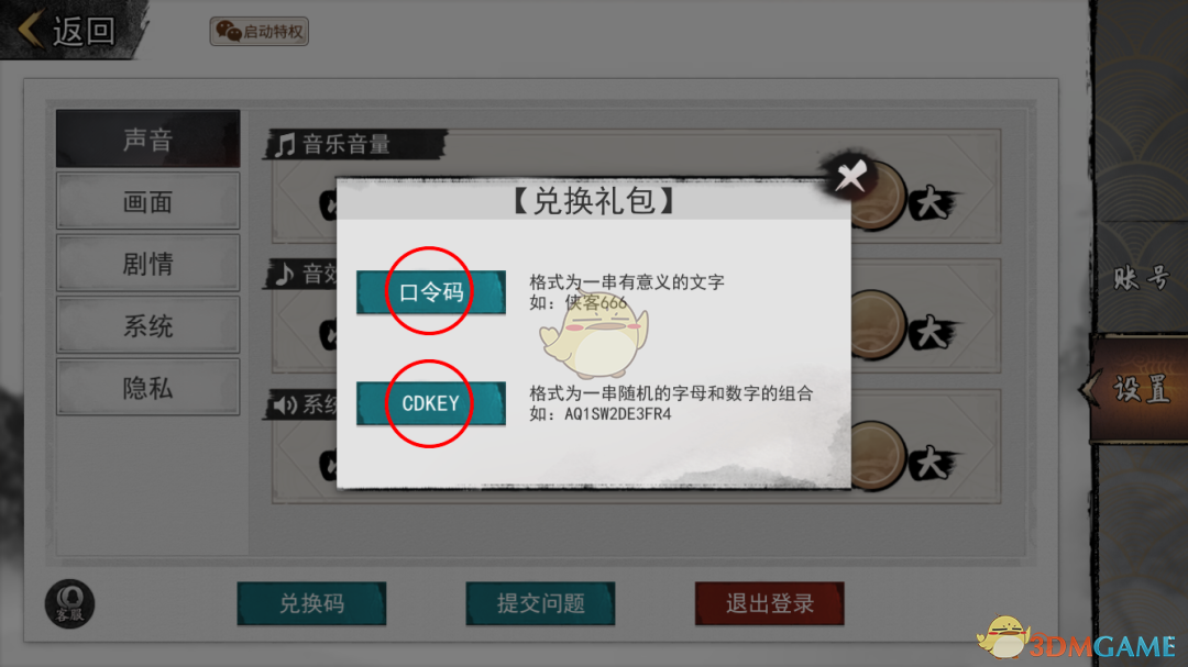 《我的侠客》11月6日兑换码一览