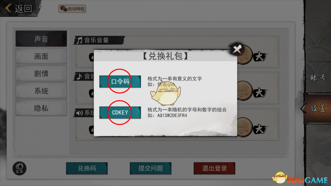 《我的侠客》11月8日兑换码一览