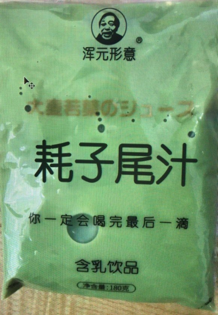 耗子尾汁表情包大全