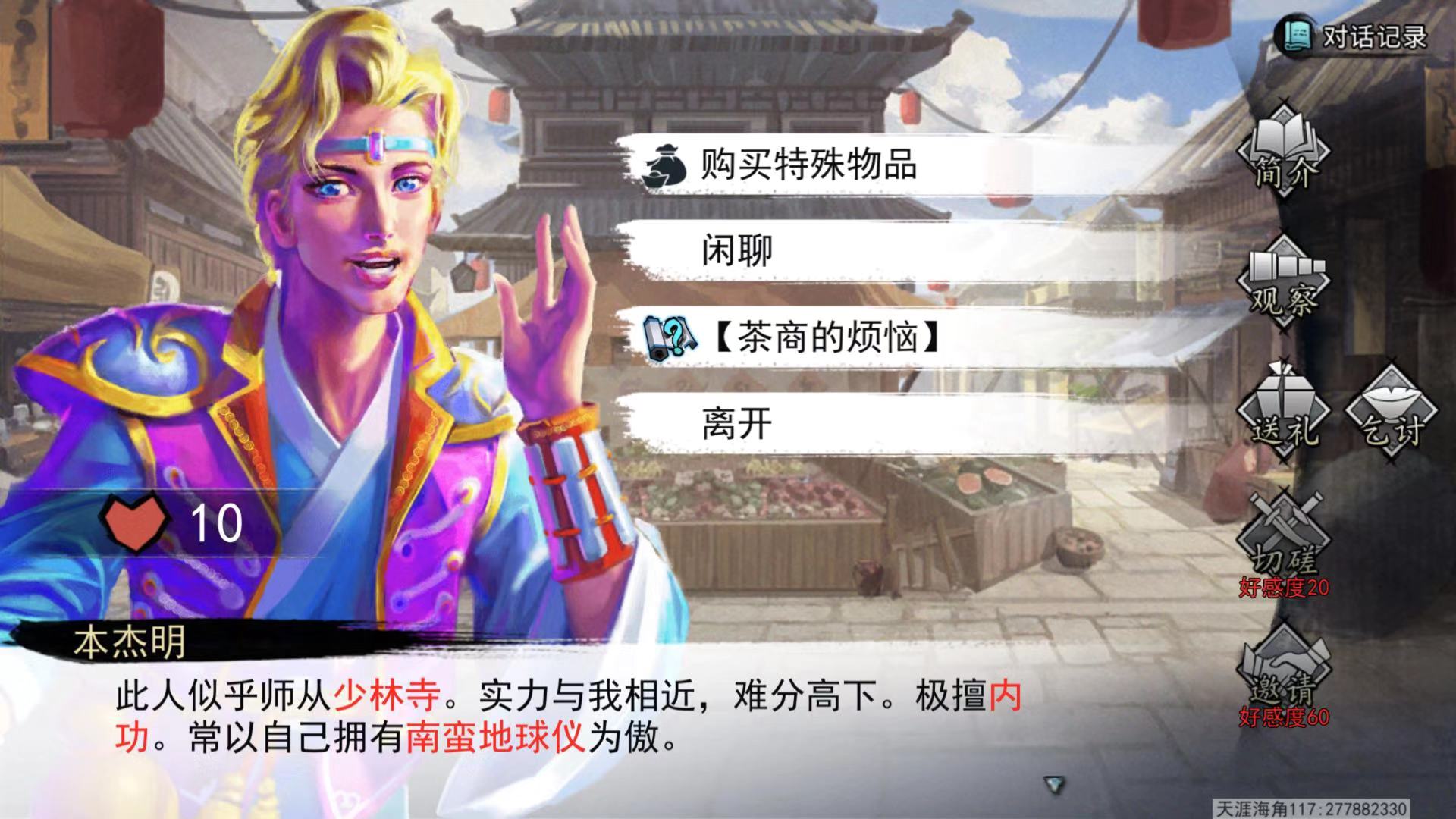 《我的侠客》夜行衣位置一览