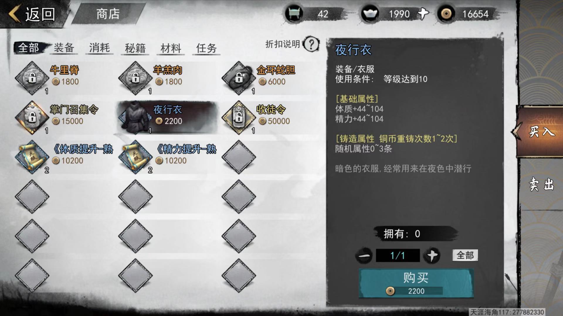 《我的侠客》夜行衣位置一览