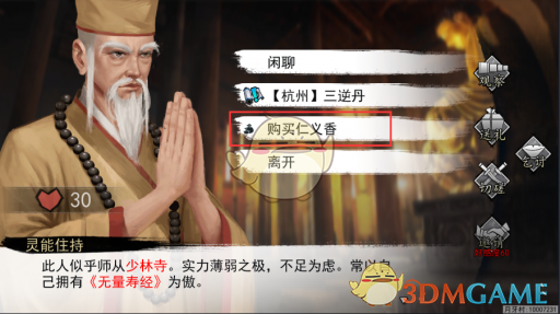 《我的侠客》仁义值速刷方法