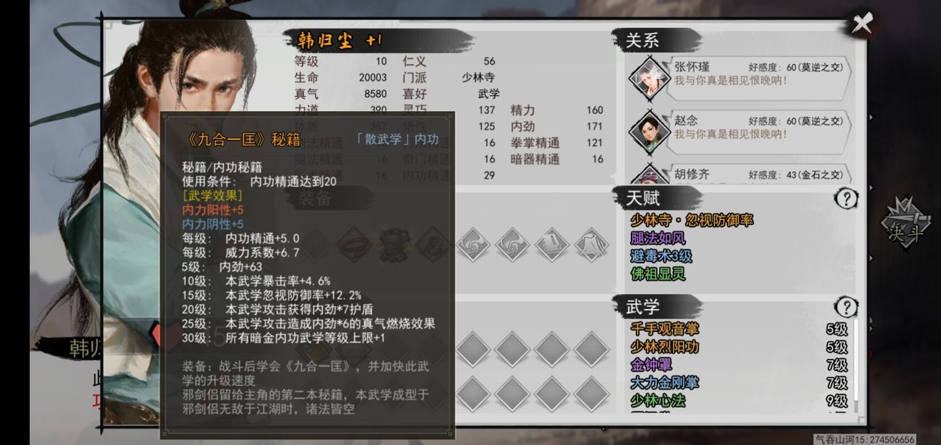 《我的侠客》邪剑侣秘籍获取攻略
