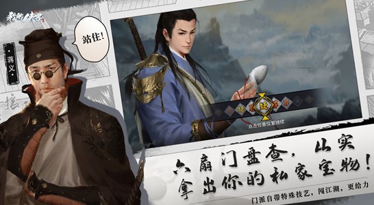 《我的侠客》踢馆顺序推荐