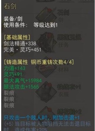 《我的侠客》石中剑属性介绍