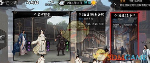《我的侠客》丐帮总舵位置介绍