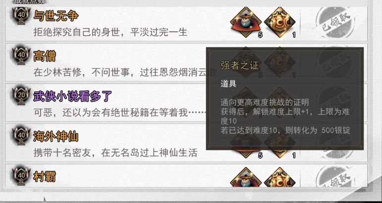 《我的侠客》魔君乱江湖主线流程
