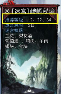 《我的侠客》迷宫进入条件