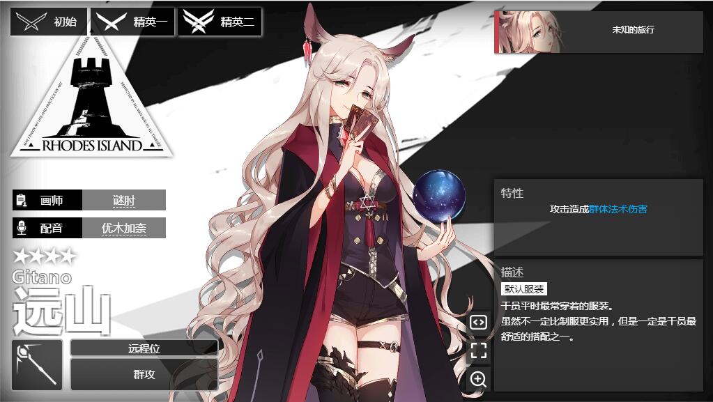 《明日方舟》术师干员远山介绍