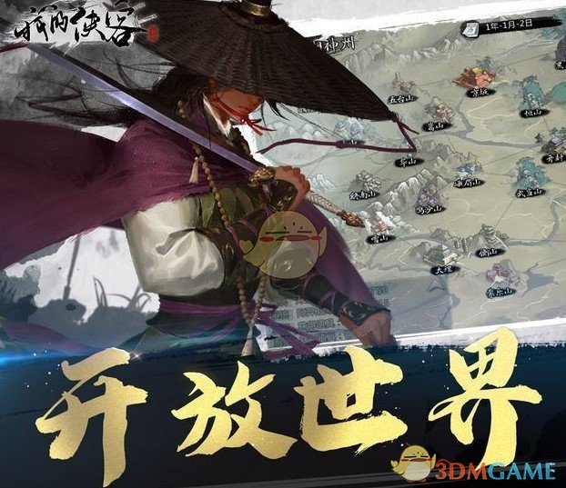 《我的侠客》自由模式通关方法