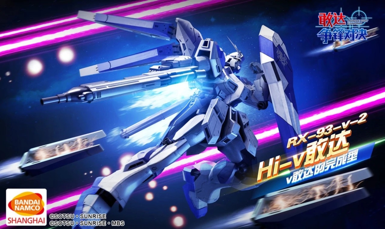 《敢达争锋对决》双11超限定登场 Hi-ν敢达参上