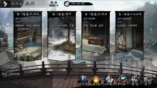 《我的侠客》成就点速刷方法