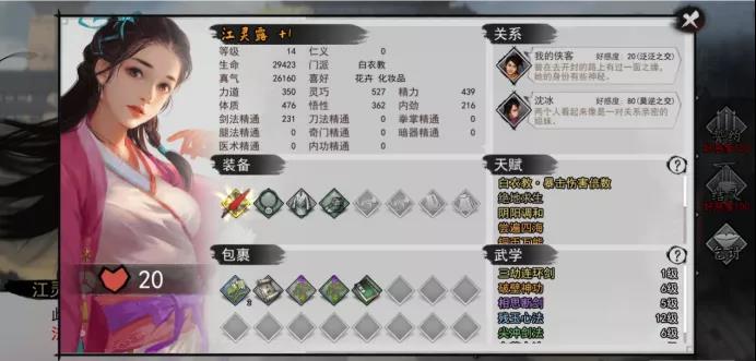 《我的侠客》强力队友推荐
