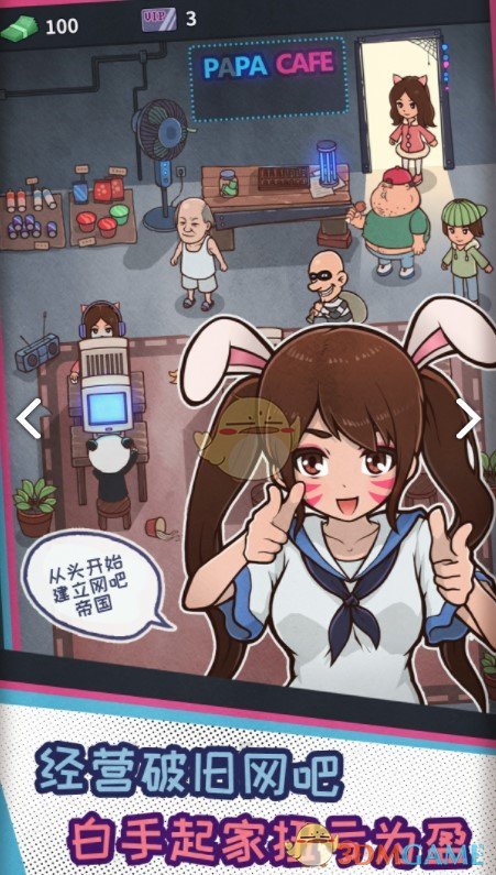 《网吧模拟器》广告去除方法