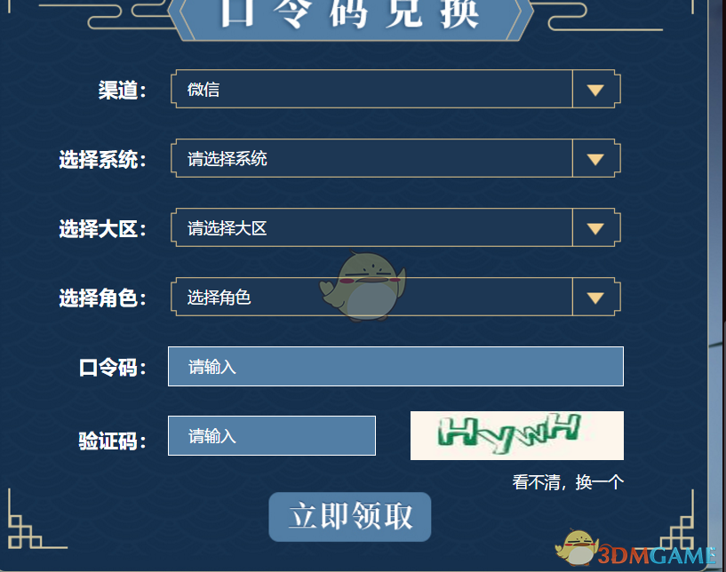 《我的侠客》口令码兑换方法