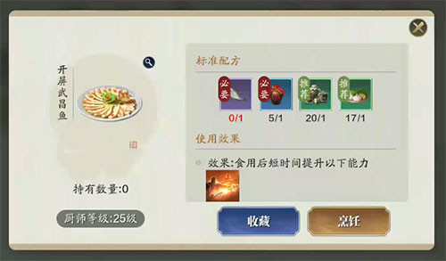 《天涯明月刀手游》开屏武昌鱼食谱介绍
