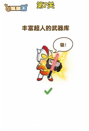 《最强大脑2超人与老司机》第7关通关攻略介绍
