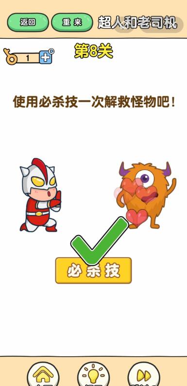 《最强大脑2超人与老司机》第8关通关攻略介绍