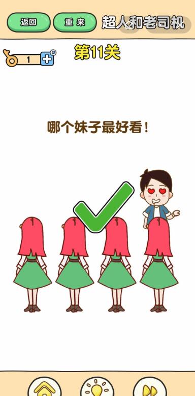 《最强大脑2超人与老司机》第11关通关攻略介绍