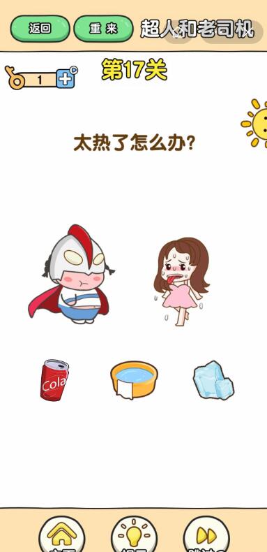 《最强大脑2超人与老司机》第17关通关攻略介绍