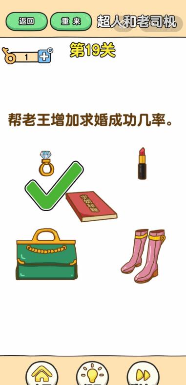 《最强大脑2超人与老司机》第19关通关攻略介绍