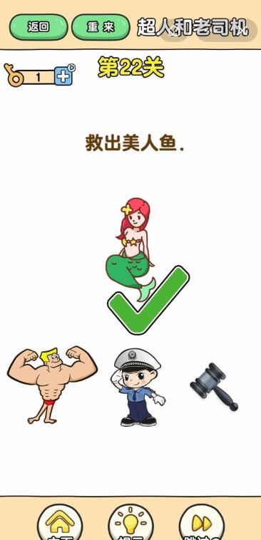 《最强大脑2超人与老司机》第22关通关攻略介绍