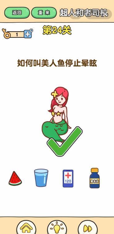 《最强大脑2超人与老司机》第24关通关攻略介绍