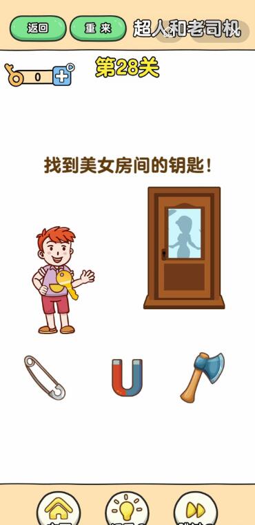 《最强大脑2超人与老司机》第28关通关攻略介绍