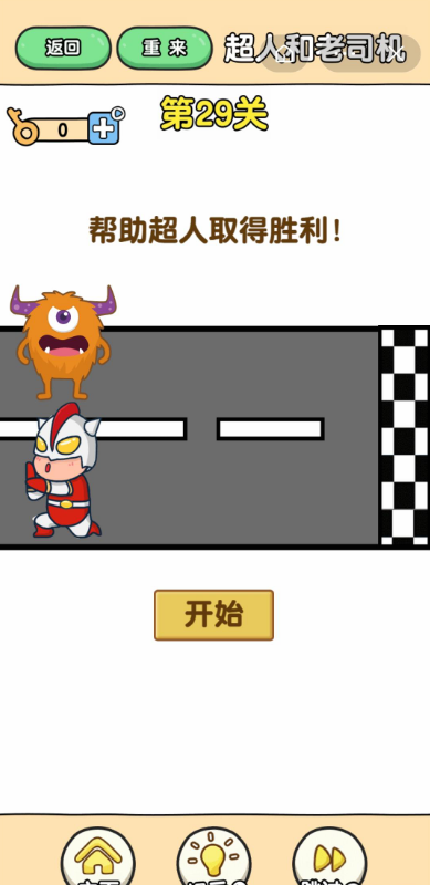 《最强大脑2超人与老司机》第29关通关攻略介绍
