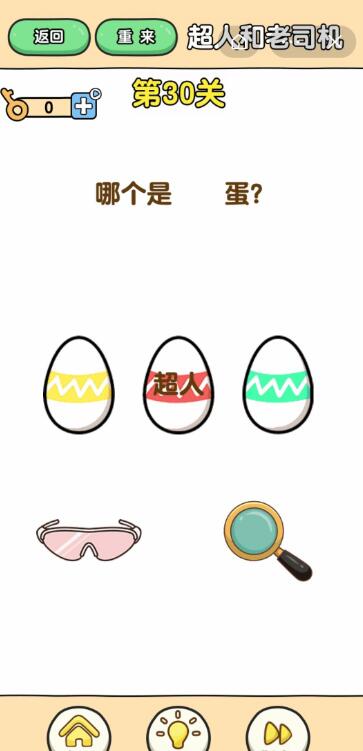 《最强大脑2超人与老司机》第30关通关攻略介绍