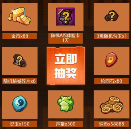 《火影忍者手游》天天喜欢为你助力礼包