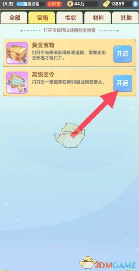 《放置海岛》武具获得方法介绍