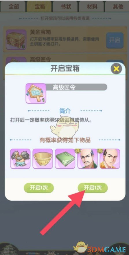 《放置海岛》武具获得方法介绍
