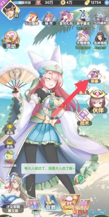 《放置海岛》武具获得方法介绍