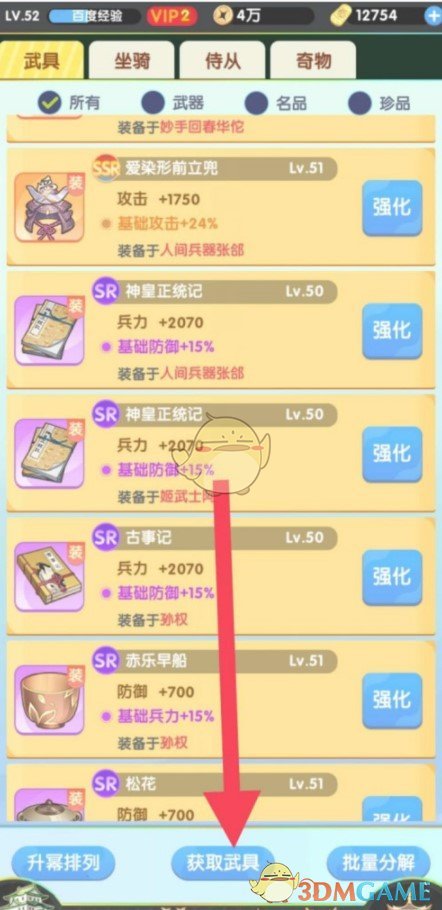 《放置海岛》武具获得方法介绍