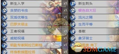 《炉石传说》对决模式第一赛季推荐卡组