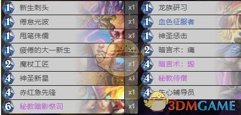《炉石传说》对决模式第一赛季推荐卡组